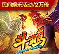 斗鸡